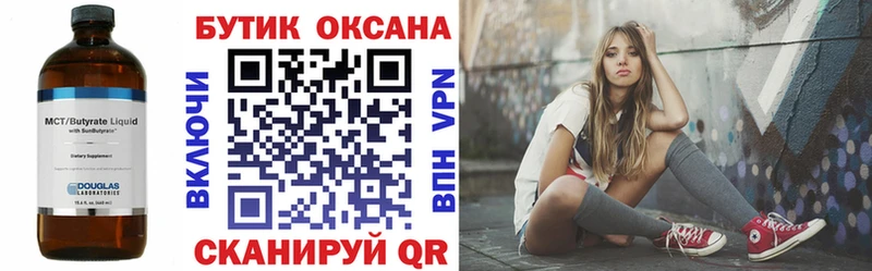 БУТИРАТ 99%  Высоковск 