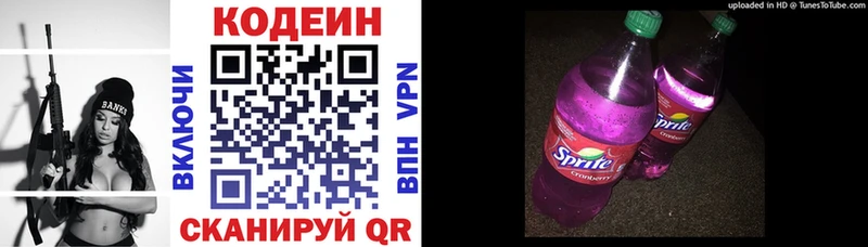Codein напиток Lean (лин)  Высоковск 